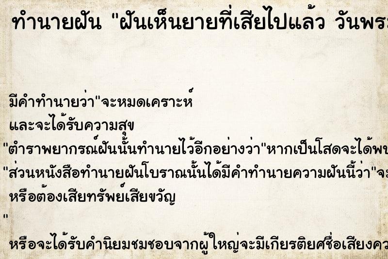 ทำนายฝัน ฝันเห็นยายที่เสียไปแล้ว วันพระ ทำนายฝัน ฝันเห็นยายที่เสียไปแล้ว วันพระ